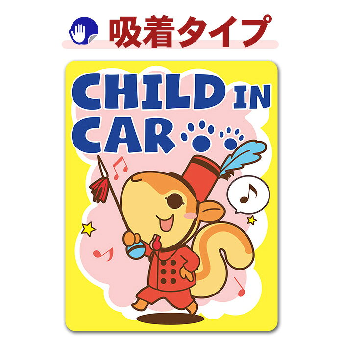 動物の鼓笛隊 指揮しているリスチャイルドインカー 吸着ステッカー ゆうパケット対応210円〜