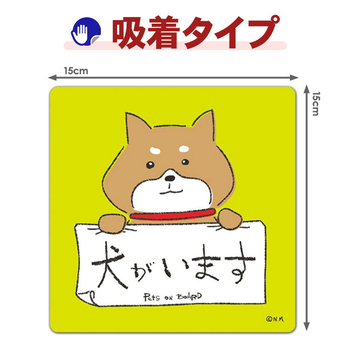 【お買い物マラソン期間ポイントUP】【車ステッカー吸着タイプ】手描き風柴犬 Pets...
