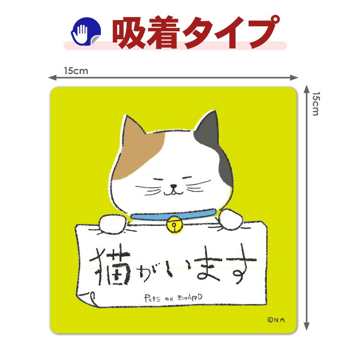 【車ステッカー吸着タイプ】手描き風三毛猫 Pets ON BOARD【猫がいます】キャットインカー ペットインカー ダイカット吸着ステッカー ゆうパケット対応210円〜