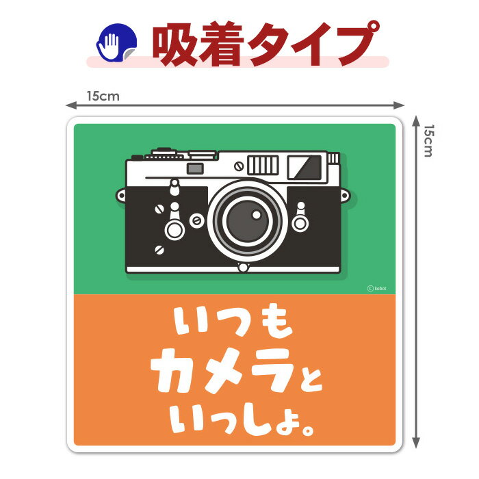 [Shopping Marathon Period Point Increase] [Car Sticker Adhesive Type] For Camera Lovers [Always with a Camera.] Die-cut Adhesive Sticker Yu-Packet Shipping from 210 yen