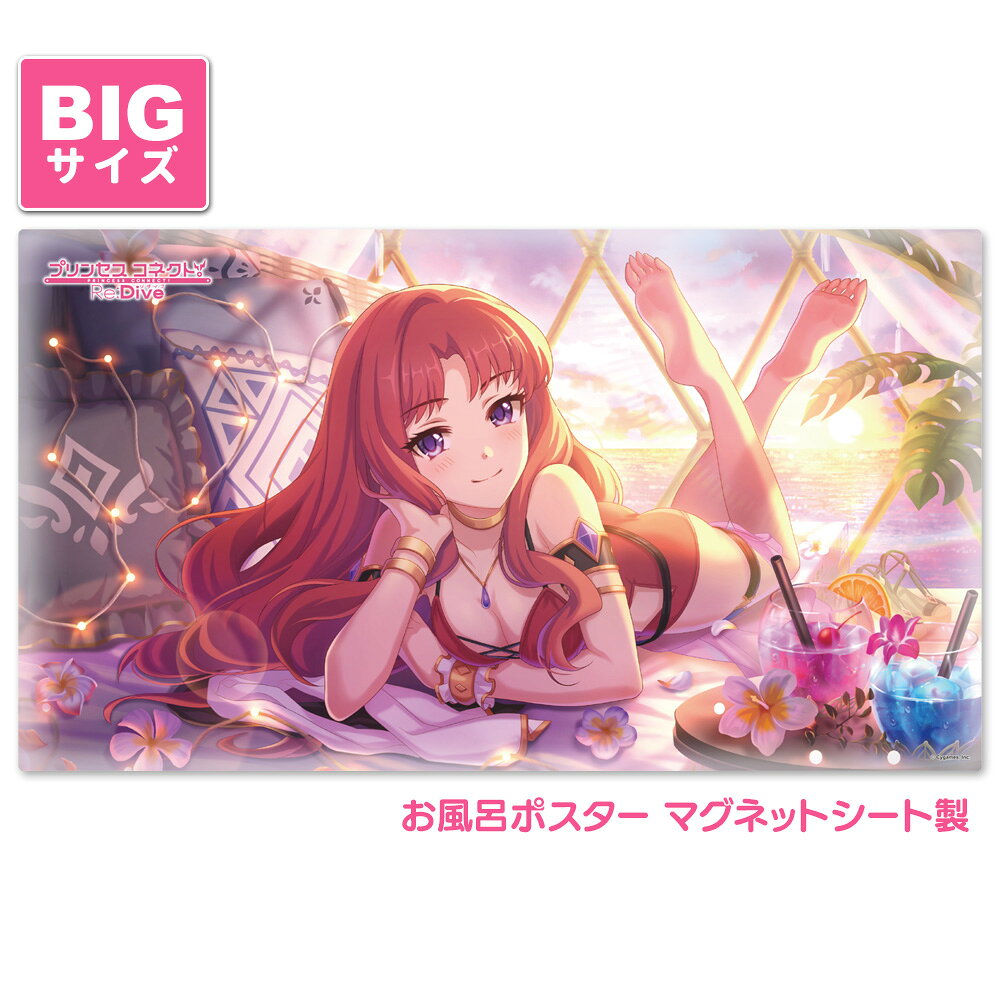 『プリンセスコネクト！Re:Dive』お風呂ポスター 大サイズ マグネットシート製 アキノ（サマー） お風呂で使えるマグネット製のポスターの大きいサイズです。 『プリンセスコネクト！Re:Dive』からアキノ（サマー）のデザインが登場。 ※本製品はマグネットを使用しています。タイルや木製等、磁石がつかない壁面にはご使用いただけませんので、ご使用になる場所に磁石がつくことをご購入前にご確認ください。 ■約W800mm×H450mm 【※商品発送目安※】 ご注文から7日〜10営業日以内のお届けを予定しております。ご注文状況によっては2週間〜かかる場合もございます。ご了承ください。 ※写真はイメージです ■商品仕様 0.3mmの薄いマグネットシートでできています。 磁石の付く壁面にぴったりと貼りつけることができます。 サイズ 約800mm×450mm×0.3mm 重さ 約440g 素材 PVC・マグネット ■マグネットシートの特徴 ■お届け方法 ■ご注意 ●本製品はマグネットを使用しています。ご使用になる壁面に磁石がつくかどうか、あらかじめご確認ください。 ●本製品の裏面(マグネット面)が壁面に密着するように貼ってください。 ●長期間のご使用など、使用環境により本製品と壁の間や周囲にカビが発生する場合があります。浴室の清掃時などに外して水分を拭き取ってください。 ●保管中の製品の反りやシワがご使用時に戻りにくい場合は、浴槽やシャワーのお湯などにつけて温めてからご使用ください。製品がやわらかくなり壁面などに貼りやすくなります。 ●本製品の水分をタオル等で拭き取る際には強くこすらないでください。 ●浴室の清掃時等に、本製品に洗剤等がかからないようにしてください。 ●浴室乾燥機使用時は本製品を取り外してください。 ●本製品を火気などの熱源の近くに置かないでください。 ●お使いのモニターにより、写真と実物とでは、多少、色合いが異なって見える場合がありますのでご了承下さい。 &copy; Cygames, Inc.