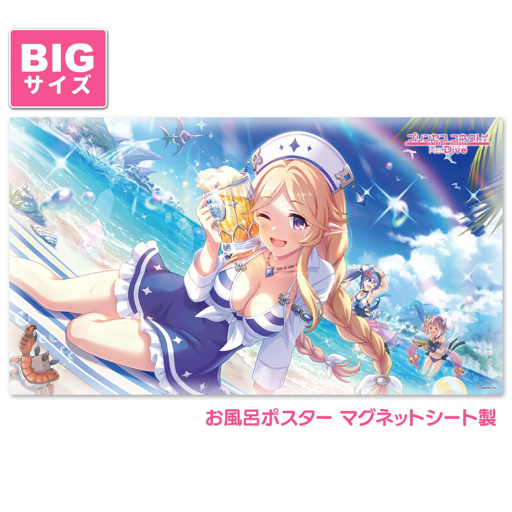 プリンセスコネクト！Re:Dive お風呂ポスター 大サイズ マグネットシート製 ユカリ（サマー） 宅配便限定送料無料