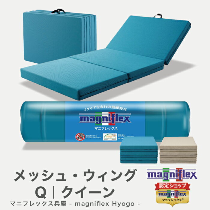 【全品ポイント2倍 10/14 20:00から】【マニフレックス・正規店・認定ショップ・10年保証  ...