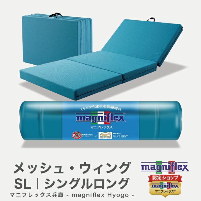 【マニフレックス・正規店・認定シ