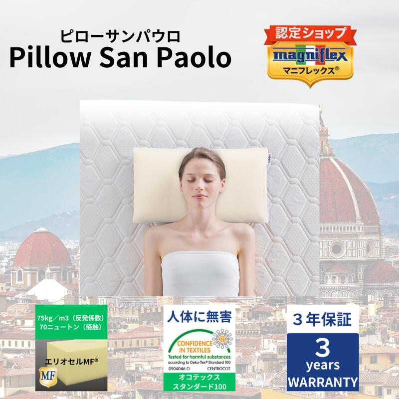 楽天市場】マニフレックス 枕 サンパウロの通販 楽天市場】マニフレックス 枕 サンパウロの通販