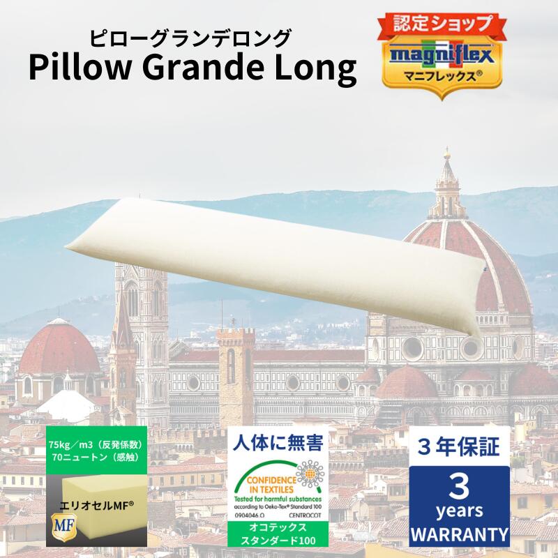 【★ポイント5倍中★】【送料無料】【長期3年保証】【正規販売店】【magniflex】【マニフレックス】ピロ..