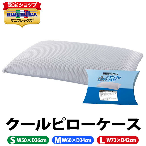 楽天市場】マニフレックス アイスピローケースの通販 楽天市場】マニフレックス アイスピローケースの通販