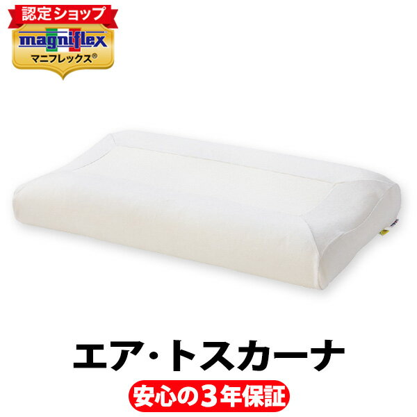 マニフレックス ＼2倍P　5/9 20:00より／マニフレックス　エアトスカーナ【正規販売店】【magniflex】【送料無料】