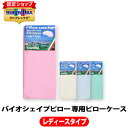 マニフレックス バイオシェイプ・レディース用替えカバー【正規販売店】【magniflex】【送料無料】