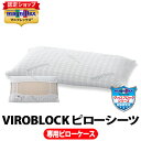 マニフレックス VIROBLOCK ピローシーツ【正規販売店】【magniflex】【送料無料】 その1