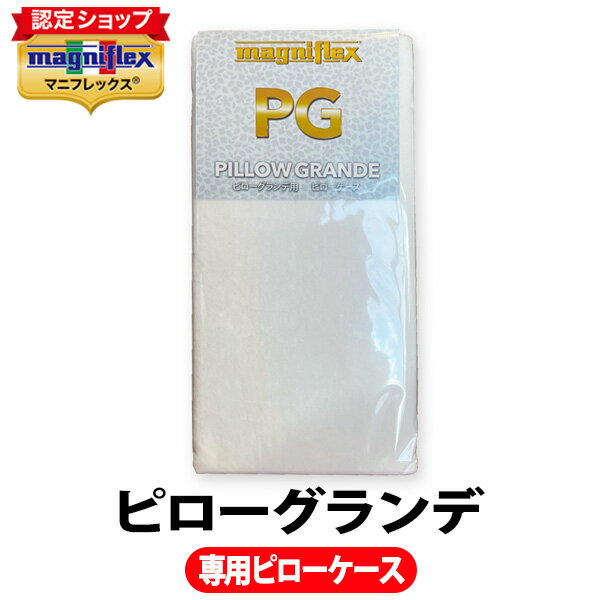 楽天市場】マニフレックス アイスピローケースの通販 楽天市場】マニフレックス アイスピローケースの通販