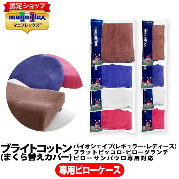 楽天市場】マニフレックス 枕カバー(寝具|インテリア・寝具 楽天市場】マニフレックス 枕カバー(寝具|インテリア・寝具