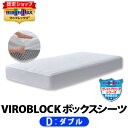 マニフレックス VIROBLOCK ボックスシーツ ダブル【正規販売店】【magniflex】【送料無料】