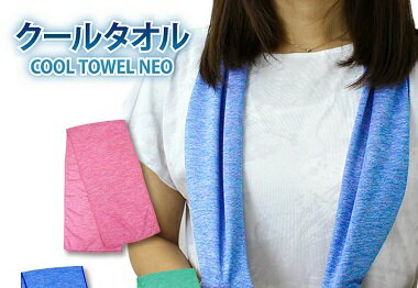 COOLTOWEL NEO クールタオルネオ メッシュ 約20×約90cm NT 熱中症対策 ネッククーラー アイスタオル ひ..