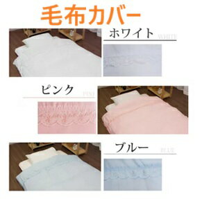 毛布カバー レース付 ガーゼ 布団カバー シングル 綿100% 掛け布団カバー 兼用 145×205cm コットン 丸洗いOK 洗濯OK 寝具カバー コットン ナチュラル シンプル 4箇所ひも付き 全開ファスナー