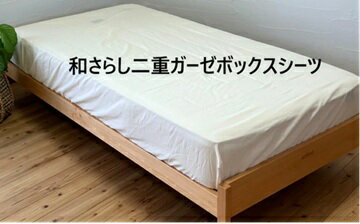商品情報サイズクイーン： W160 × D200 × H25（cm）材質わざらし2重ガーゼBOXシーツ（綿100％）色生成り商品説明日本製 ふわふわ 柔らか 伝統的な和晒ガーゼ ボックスシーツ マットレスシーツ きなり 生成り【国産】sohno ソーノ わざらし ダブルガーゼ 2重ガーゼ BOXシーツ ボックスシーツ 和晒 和晒し コットン コットン100％ マットレスシーツ 日本製 二重ガーゼ 綿100％ 生成り 柔らかい ふんわり 軽い 肌にやさしい シングル セミダブル ダブル クイーン お肌にやさしい日本製 ふわふわ 柔らか 伝統的な和晒ガーゼ ボックスシーツ マットレスシーツ きなり 生成りわざらし ダブルガーゼ 2重ガーゼ ボックスシーツ和晒し コットン コットン100％ マットレスシーツ 日本製 二重ガーゼ 綿100％ 生成り 柔らかい ふんわり 軽い 肌にやさしい ソーノ わざらし ダブルガーゼ 2重ガーゼ BOXシーツ ボックスシーツ 和晒 和晒し 5