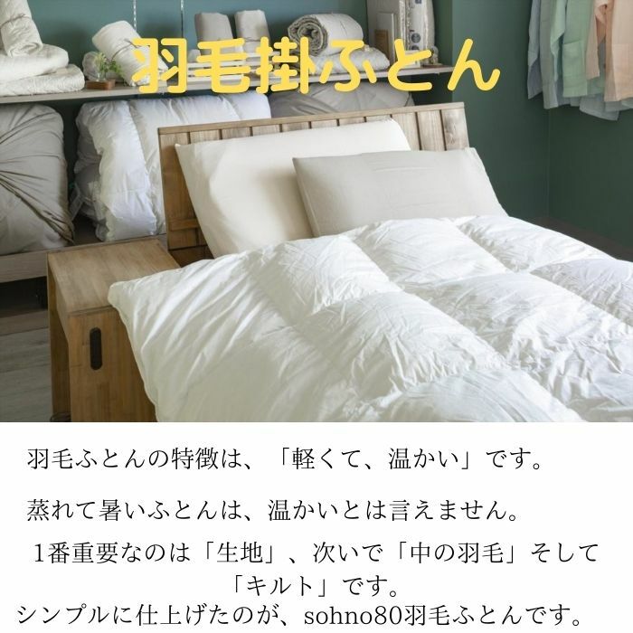 shon 超軽量羽毛掛布団 セミダブルサイズ170x210cm [2]