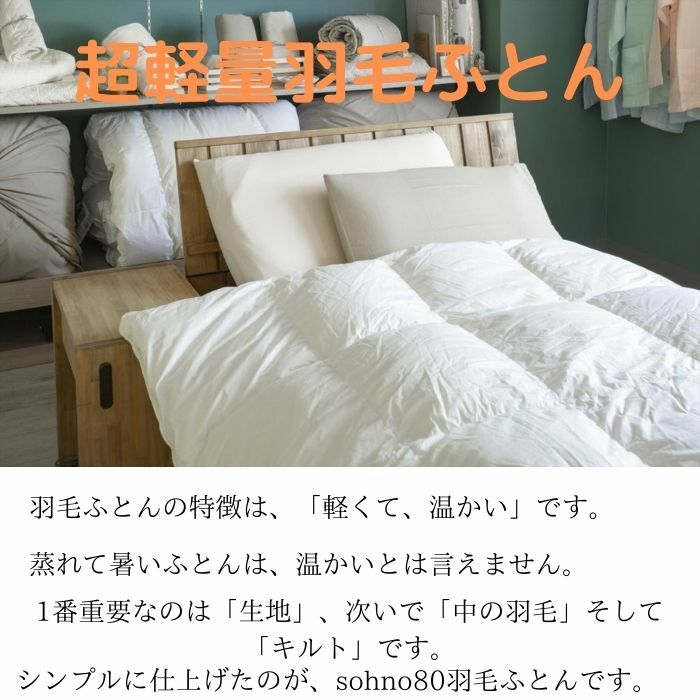shon 超軽量羽毛掛布団シングルサイズ150x210 [2]