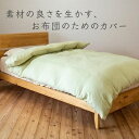 伝統的な和晒ガーゼの掛けふとんカバー、一重ガーゼで軽く使うほどにふわふわな心地。【わざらし 掛けふとんカバー クイーンサイズ 210×210cm】【sohnoソーノ】(3)