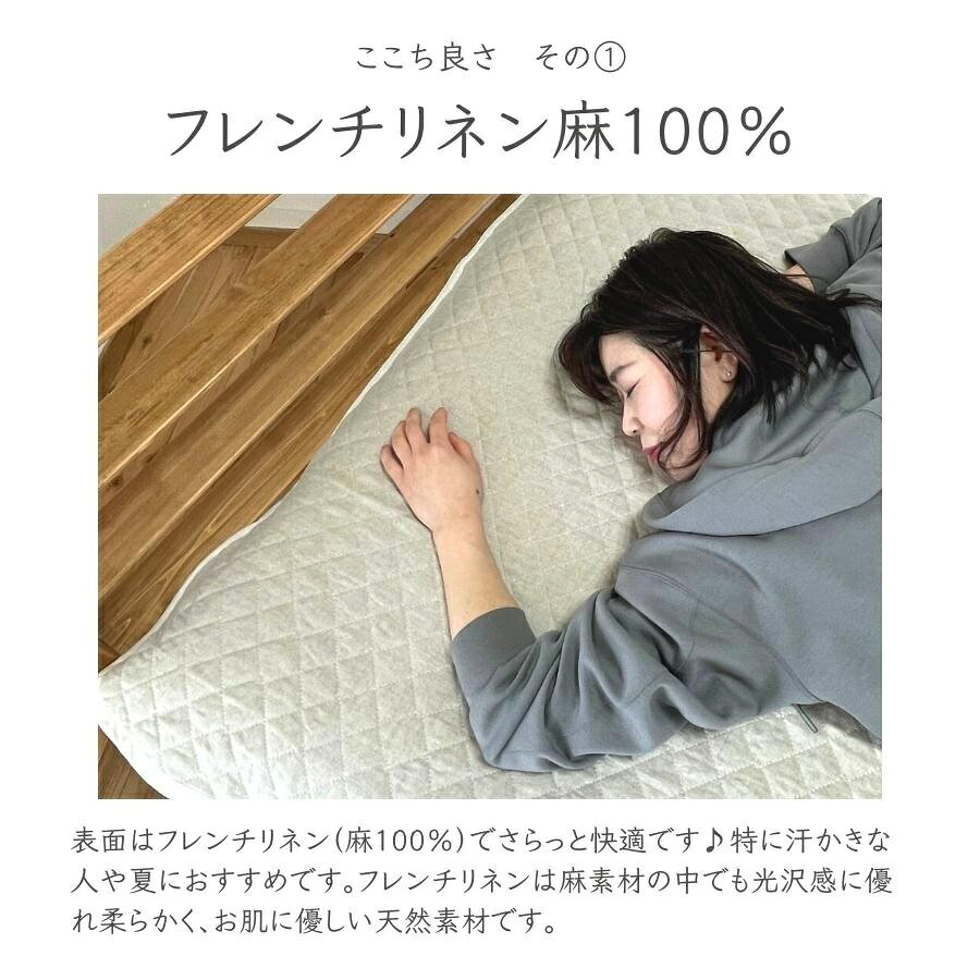 セミダブル/フレンチリネン&2重ガーゼ敷パッド マットレス敷パッド ベッドパッド 布団敷パッド 表面フレンチリネン100% 麻100% 二重ガーゼ綿100% リバーシブル 中綿に脱脂綿 通気性 吸水性 四隅ゴム付き [3]