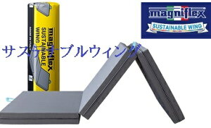 マニフレックス サステナブルウィング シングル三つ折り 正規販売店 長保証書 高反発マットレス 送料無料 安眠マット日本限定腰痛肩こり日本限定 腰痛 肩こり