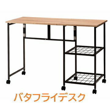 バタフライデスク