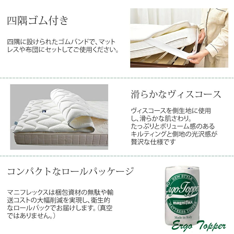 マニフレックス　エルゴトッパー　セミダブル　パット　オーバーレイ　 マニフレッ...