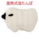 湯たんぽ 蓄熱式湯たんぽ 北欧 おしゃれ かわいい ギフト プレゼント シンプル コーデュロイ ホワイト 白 ベージュ グレー 灰色 クッション カイロ もちも...