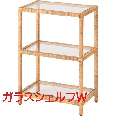 シェルフ ガラス ガラスシェルフ ラタン 籐 クリア 収納 収納棚 ラック オープンラック 3段 三段 見せる収納 シンプル 北欧 ナチュラル ナイトテーブル 強化ガラス