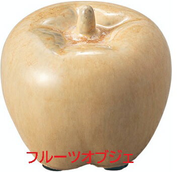 オブジェ リンゴ 野菜 小物 置物 インテリア雑貨 玄関 果物 陶器 つや アート おしゃれ コンパクト リビング かわいい コレクション
