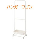 ハンガーラック コートハンガー ワゴン ハンガー コート掛け 衣類収納 収納家具 洋服掛け ポールハンガー スチール キャスター付き ストッパー付き 高さ調整可...