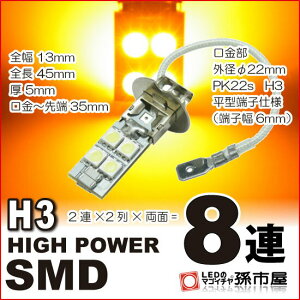 LED H3 ϥѥSMD8Ϣ С PK22s ե ץإåɥ  12V¹Բۡ(H308-A)