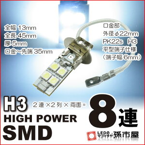 LED H3 ϥѥSMD8Ϣ /ۥ磻 PK22s ե ץإåɥ  12V¹Բۡ(H308-W)