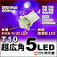 LED T10 Ķ5LED  T10å HIGH FLUX LED1 / 4Ĥι⵱ LED LEDХ֡¹Բۡ(LA05-V)פ򸫤