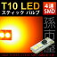 LED T10 ƥåХ 4LED С T10åۥϥ֥åɶɥޡɥ󥫡󥫡 LEDХ֡¹Բۡ(LAS4-A)פ򸫤