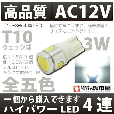 【ライセンスランプ 】 T10 LED スズキ ワゴンRスティングレー 用 LED (MH23S)(LBH4-W)【孫市屋】m99999999m