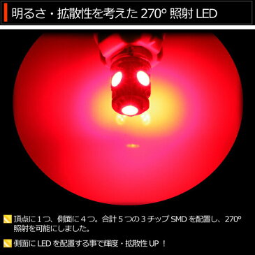 LED T10 SMD 5連 赤 / レッド 【T10ウェッジ球】 高輝度 超広角の照射角度270度 12V 車 バルブ【孫市屋】●(LBS5-R)