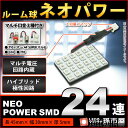 ルーム球 ネオパワーSMD24連-白/ホワ