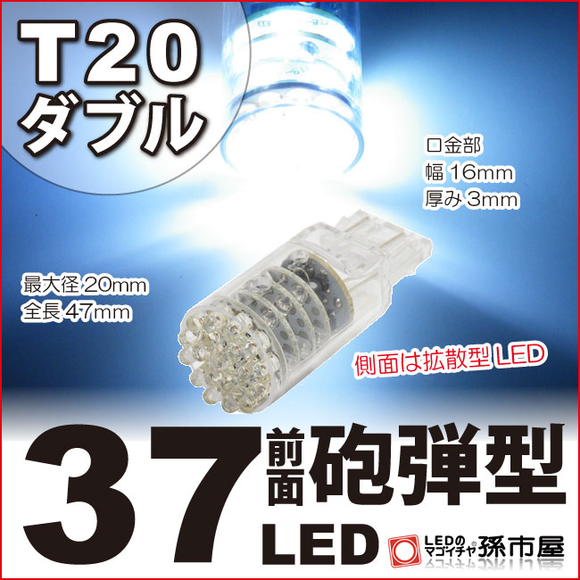 LEDΥޥŷԾŹ㤨T20 ֥ 37LED  ۥ磻 T20å Хå  T20󥰥롢T20ԥ㤤ˤѲǽ¹Բۡ(LH37-WפβǤʤ2,140ߤˤʤޤ
