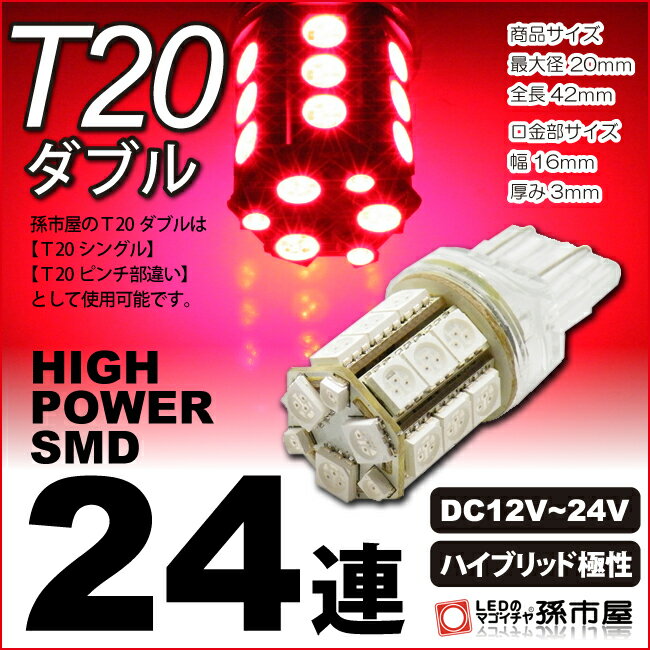 【ブレーキランプ LED】 スズキ エブリィワゴン 用 LED (DA64系)【孫市屋】m99999999m