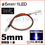 5mm-1LED  ڦ5ۡˤƷLEDۡDC12V񹳡³ݸѥ¢ۡڥ꡼°ۡ¹Բۡ(LT015V)