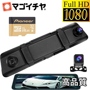 12インチドライブレコーダーバックミラータイプ 前後カメラ 1080PフルHD 12インチフルカラーTFT液晶パネル 170°広視野角 高画質 デュアルドラレコ 車載カメラ 常時録画 Gセンサー レンズ高精細 フルハイビジョン画質 32Gカード付き 衝撃録画 高速起動【孫市屋】●(DRS12B)