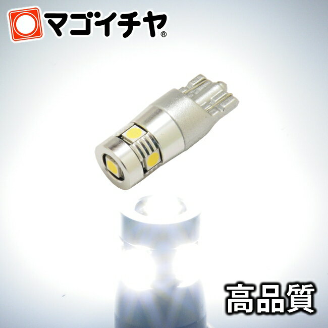 T10 バルブ LED 爆光拡散タイプ ポジション ナンバー灯 ルームランプ カーテシランプ等 3030SMD5連 ホワイト/白 1個入 大容量アルミヒートシンク●(LBS30W)