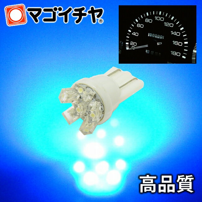 LED T10 メーター球 拡散6LED 青 ブルー