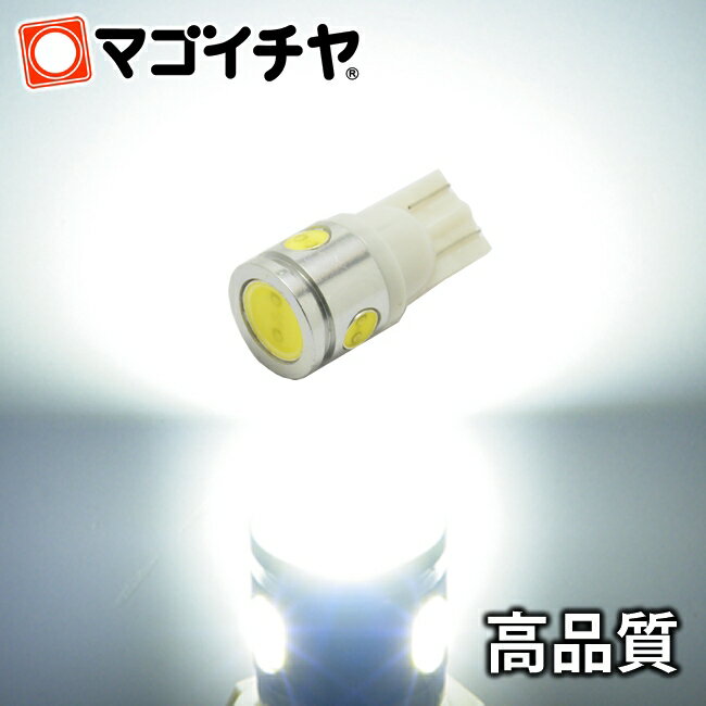 T10 3.0W 4連LED 白 / ホワイト 【T10 ウェッジ球】 High Power led【3.0W】 無極性 ハイブリッド極性 ポジション ナンバー灯 ルームランプ カーテシランプ バルブ【孫市屋】 LBH4-W 