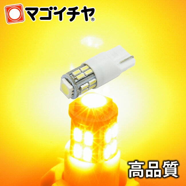 LED T10 SMD17連 アンバー 【T10ウェッジ