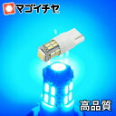 LED T10 SMD17連 青 ブルー 【T10ウェッ