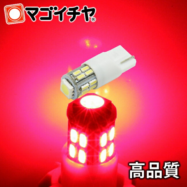 【お一人様1個限り】T10 SMD17連-赤 【T10ウェッジ球】車LEDバルブ t10 バルブ led【孫市屋】【レッド/赤】●(LBS17R)