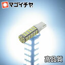 【お一人様1個限り】 LED T16 T10 ハイ