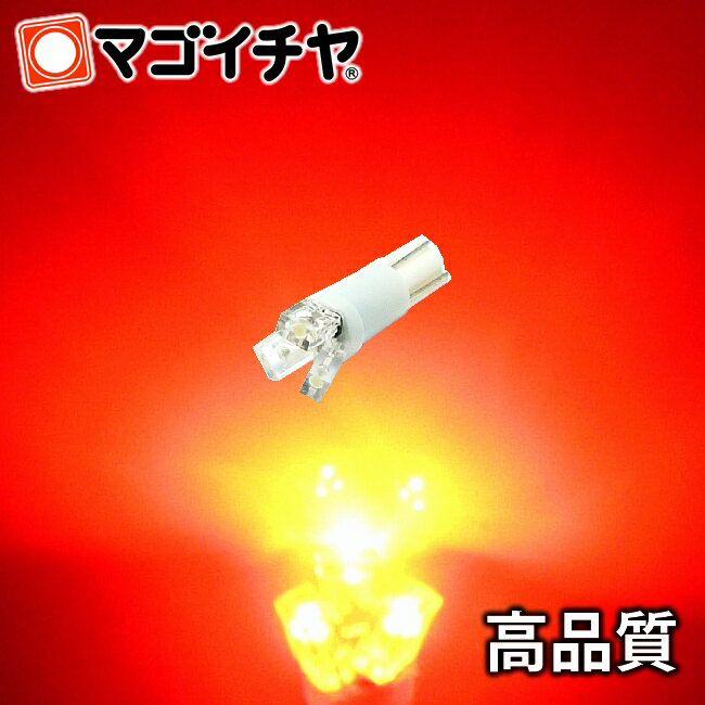 T5 LED 拡散 3 LED 赤 /レッド 【T5 T6.5小